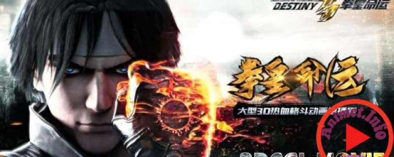 The King of Fighters: Destiny CG animated series announced