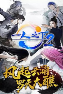 Hitori no Shita: The Outcast 2nd Season