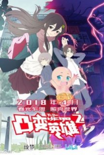 To Be Hero 2