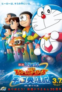 Doraemon Movie