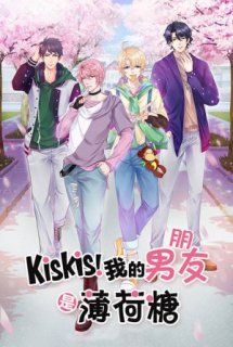 KisKis! Wode Nanyou Shi Bohe Tang