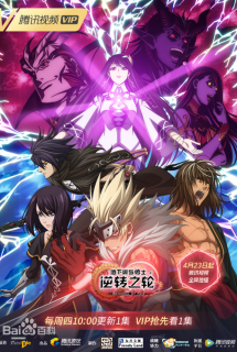 Dungeon and Fighter: Reversal of Fate