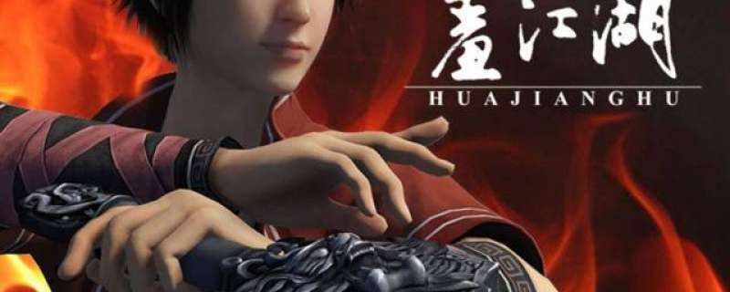 Họa Giang Hồ chi Bất Lương Nhân Phần 5