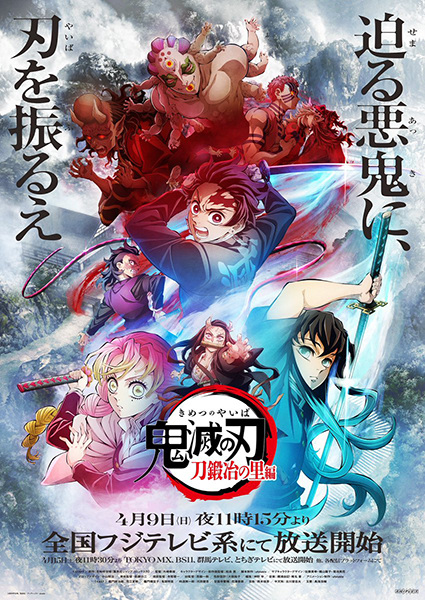 Kimetsu no Yaiba: Katanakaji no Sato-hen (Ss3)