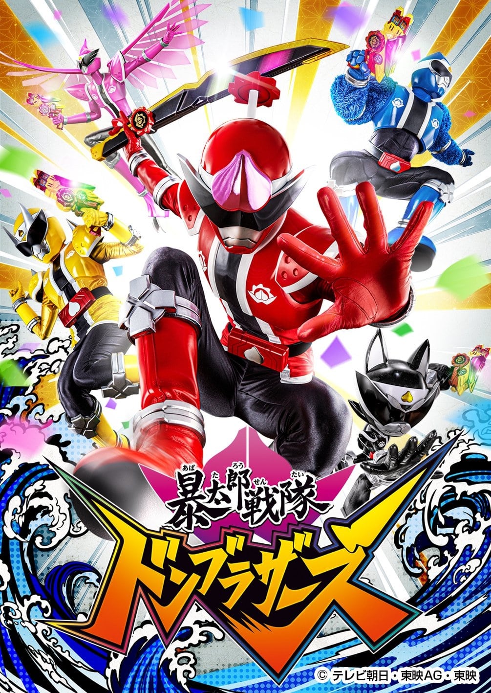 Avataro Sentai Donbrothers