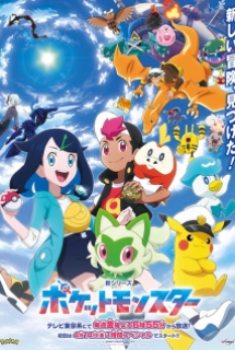Pokémon Horizons: The Series - Pokemon (Shinsaku Anime), Pocket Monsters (2023)