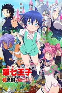 Tensei shitara Dainana Ouji Datta node, Kimama ni Majutsu wo Kiwamemasu