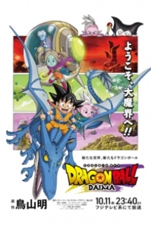 Dragon Ball Daima