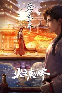 Thế Giới Hoàn Mỹ: Hoả Chi Hôi Tẫn (Movie)