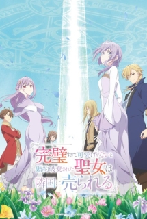 Kanpekisugite Kawaige ga Nai to Konyaku Haki sareta Seijo wa Ringoku ni Urareru