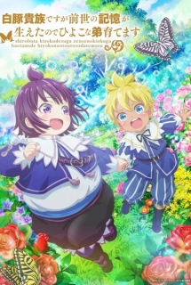 Shirobuta Kizoku desu ga Zense no Kioku ga Haeta node Hiyoko na Otouto Sodatemasu - Shirohiyo - Reincarnated as a Neglected Noble: Raising My Baby Brother With Memories From My Past Life, I&#039m the White Pig Nobleman, but With the Memories of My Previous Life, I&#039ll Raise My Little Brother