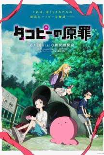 Takopii no Genzai