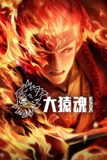 Tây Hành Kỷ: Đại Viên Hồn - The Westward: Wukong