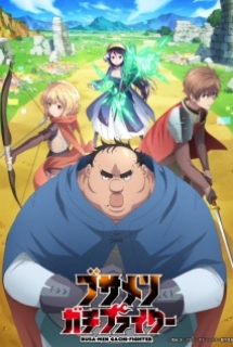 Busamen Gachi Fighter