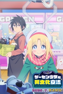 Game Center Shoujo to Ibunka Kouryuu - Cultural Exchange With a Game Centre Girl,Cultural Exchange With Game Center Girl, Game Center Ibunka Kouryuu, Game Center de Shoujo to Ibunka Kouryuu Suru Hanashi, Cross-Cultural Exchange With the Girl at the Arcade