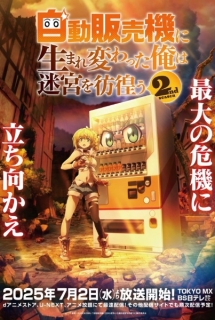 Jidou Hanbaiki ni Umarekawatta Ore wa Meikyuu wo Samayou 2nd Season - Reborn as a Vending Machine, I Now Wander the Dungeon Season 2, I Was Reborn as a Vending Machine, Wandering in the Dungeon, I Reincarnated Into a Vending Machine