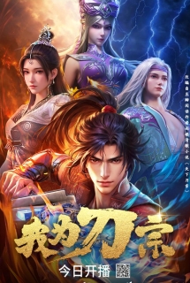 Ta Là Đao Tông - I&#039m The Blade Master