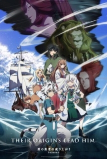 Tate no Yuusha no Nariagari 4th Season