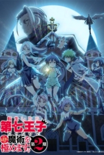 Tensei shitara Dainana Ouji Datta node, Kimama ni Majutsu wo Kiwamemasu 2nd Season