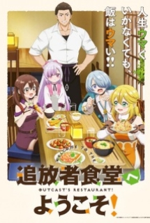Tsuihousha Shokudou e Youkoso!