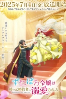 Zutaboro Reijou wa Ane no Moto Konyakusha ni Dekiai sareru - Betrothed to My Sister&#039s Ex