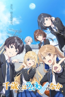Chitose-kun wa Ramune Bin no Naka - Chitose Is in the Ramune Bottle,Chiramune, Chitose-kun is Inside a Ramune Bottle, Ramune no Bin ni Shizunda Biidama no Tsuki