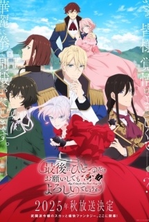 Saigo ni Hitotsu dake Onegai shitemo Yoroshii deshou ka